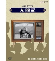 太閤記