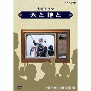 天と地と