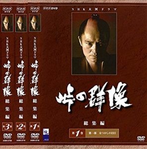 峠の群像